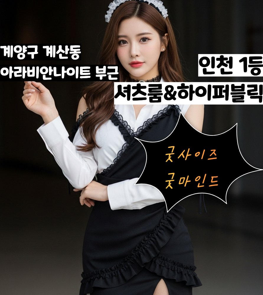 인천셔츠룸